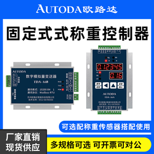 欧路达称重数字量变送器配料模拟仪表重量采集显示控制器TDA-16