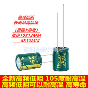 400V6.8UF 高频低阻LED长寿命铝电解电容6.8UF 400V 10X13 8x12MM