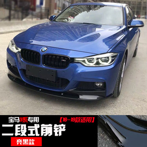 适用于16-19款宝马M3系前铲外饰改装320li运动包围330li 328i前唇