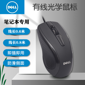 Dell/戴尔0.6米0.8米USB短线笔记本通用鼠标家用办公包邮