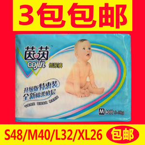 茵茵升级版特惠装纸尿裤婴儿宝宝尿不湿M码40片/S/L/XL包邮