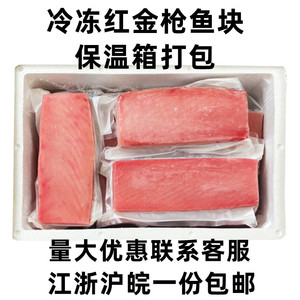 寿司料理 刺身红金枪鱼 吞拿鱼1kg  实称重拍下前咨询客服金枪鱼
