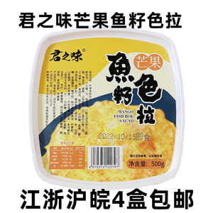 寿司料理 君之味芒果鱼籽色拉 鱼子沙拉 解冻即食500g 芒果沙拉