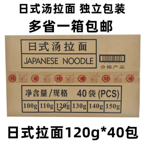 日本料理 日式生拉面 小宫拉面 光美拉面日式拉面面条120克*40包