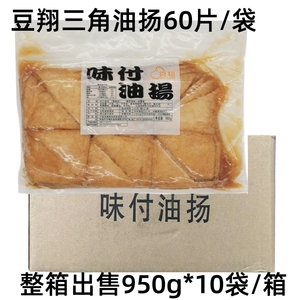 寿司料理 寿司豆皮 味付油扬/四角油杨 豆腐皮三角油扬950g*10包