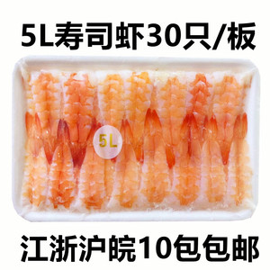 寿司料理 寿司虾5L 去头南美寿司虾 手握虾 寿司熟虾饭团即食虾