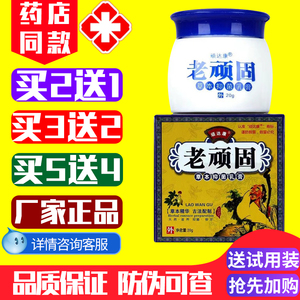 老顽固药膏顽达康官方正品百草膏草本抑菌皮炎老偏方皮肤瘙痒止痒