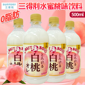 日本进口三得利水蜜桃味饮料0脂肪日本白桃味饮品饮料500ml/瓶