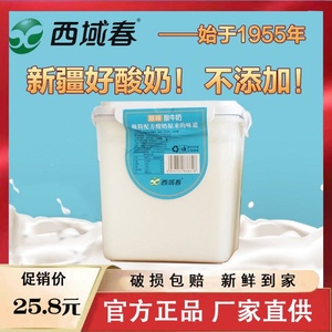 新疆酸奶西域春饭盒酸奶2斤4斤水果捞用原味老酸奶低温