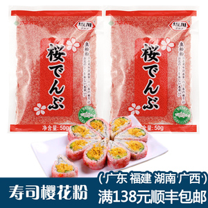 鱼松粉 樱花粉 寿司工具套装材料 料理 紫菜包饭食材 樱花卷 50g