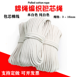 棉绳棉线编织绳旗杆绳棉线绳子包芯绳捆绑绳包装绳晾衣绳DIY绳子