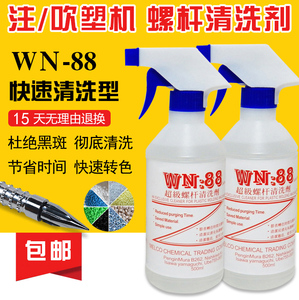 特价WM-88螺杆清洗剂 注塑机专用清洗料挤出机炮筒清洗转色工业包