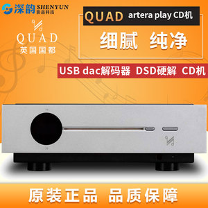 英国国都QUAD artera play+发烧级hifi蓝牙CD机DSD解码前级播放器