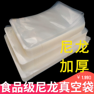 真空袋食品包装袋冷冻尼龙光面透明压缩塑封保鲜阿胶香肠腊肉商用