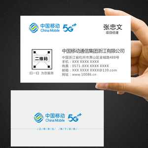 中国移动名片制作印刷定订做再生纸名片复印名片贴纸免费设计包邮