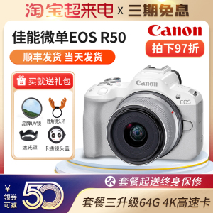 Canon/佳能R50 高清直播4K数码旅游半画幅 入门级 r50 微单照相机