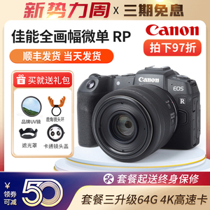 Canon/佳能 EOS RP 单机高清旅游专业数码 微单反全画幅照相机r10
