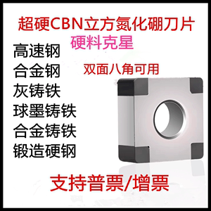 超硬CBN立方氮化硼数控刀片SNGA120408/12正方形刀粒硬件专用