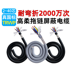 TRVVP高柔性拖链电缆2 3 4 5 6 7 8 10芯防油耐折信号屏蔽护套线
