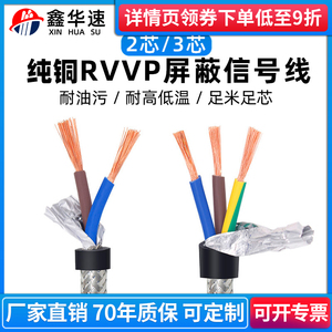 ZR-RVVP多芯控制屏蔽电线电缆2芯3芯信号线纯铜阻燃护套线电源线