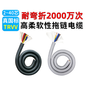 TRVV高柔性拖链电缆2 3 4 5 6 7 8 10芯防油耐折多芯信号源护套线