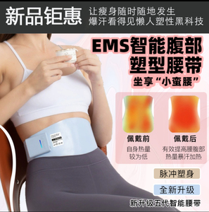 EMS腹部健身仪瘦身塑形甩脂按摩腰带微电流震动加热护腰暖宫带
