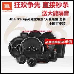 JBL汽车音响6.5寸喇叭GTO609C车载高音GTO600C 3分频DA680DSP功放
