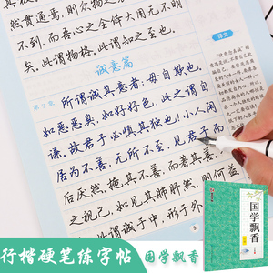 墨点字帖女生字体漂亮清新大学生练字文艺清秀唯美诗歌行楷练字帖初学者初高中生速成手写古风荆霄鹏行楷字帖