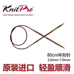 进口编织工具KnitPro/Symfonie80cm彩木环形针圈织毛衣桦木毛线针