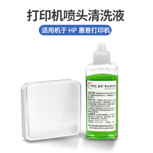 适用惠普HP7740 CANON EPSON打印机喷头清洗液注墨宝连供维护配件