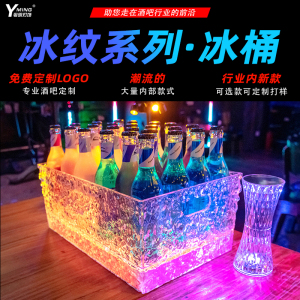 网红新款发光冰桶ktv酒吧商用高颜值啤酒鸡尾酒清吧香槟高级冰桶