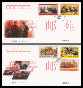 总公司 1998-24 《解放战争三大战役纪念》邮票首日封