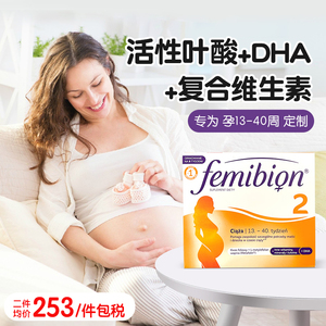 Femibion伊维安孕妇活性叶酸孕期专用多种维生素DHA含碘叶酸片2段
