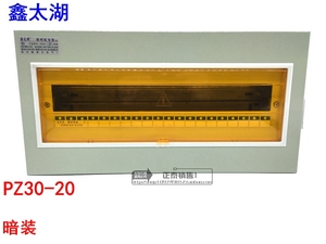 正品 鑫太湖 模数化终端照明箱 配电箱回路箱PZ30单排 20路 暗装