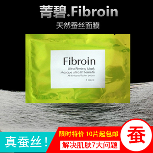 泰国配方正品菁碧Fibroin三层蚕丝保湿祛痘祛斑补水F学生面膜