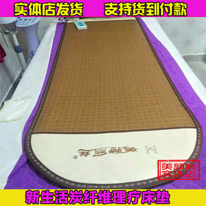 新生活正品红外线理疗防滑床垫 烤电理疗家用仪 碳纤维理疗褥垫子