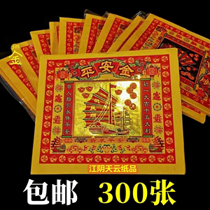 包邮七彩金平安金烧纸烫金元宝纸莲花折纸佛纸300张/捆金箔纸