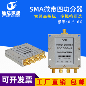 SMA微带四功分器一分四/功率分配器 0.5-6G四功分 WIFI射频功分器