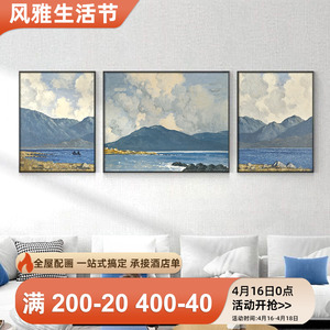 北欧风客厅挂画风景山水画抽象沙发背景墙三联壁画简约现代装饰画