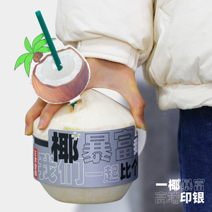 奶茶店椰子杯套杯托椰果水果店包装围条生打椰冻吸管牌海南青椰汁
