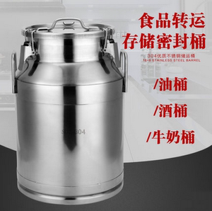 304不锈钢牛奶桶密封罐运输桶鲜奶桶食用油桶不锈钢酒桶白钢包邮