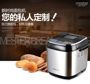 MESTER/美斯特 MST-BR203面包机家用智能加热烤和面发酵酸奶自动