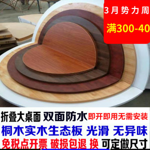 折叠圆桌面台面实木餐桌圆形桌面园台桌面实木折叠圆桌大圆桌家用