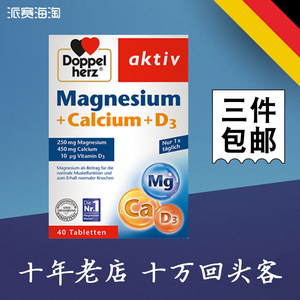 德国 双心 钙镁 D3片 复合维生素 钙片 Magnesium+Calcium+D3