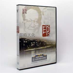 正版 CCTV电视诗歌散文 边城印象  3DVD 珍藏版3碟光盘碟片