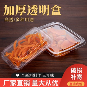 一次性干果盒透明塑料红薯干地瓜干菠萝蜜密封包装果蔬盒新品包邮