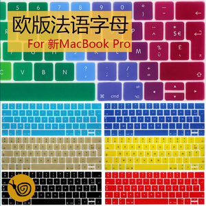 欧版法语macbook13.3苹果电脑键盘膜笔记本保护防尘14寸16pro15Mac英式键位11.6air12M1黑色apple保护贴透明