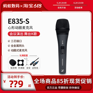 SENNHEISER/森海塞尔 E835S家用有线话筒ktv专用舞台录音麦克风