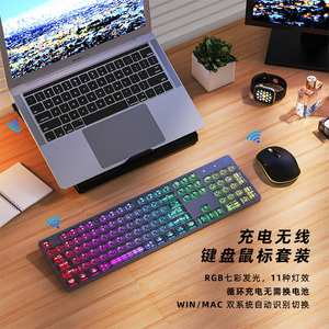 无线键盘鼠标套装充电款静音RGB背光Mac电脑笔记本通用键鼠套装