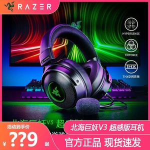 Razer/雷蛇 北海巨妖V3 超感版振动RGB有线环绕声头戴式游戏耳机